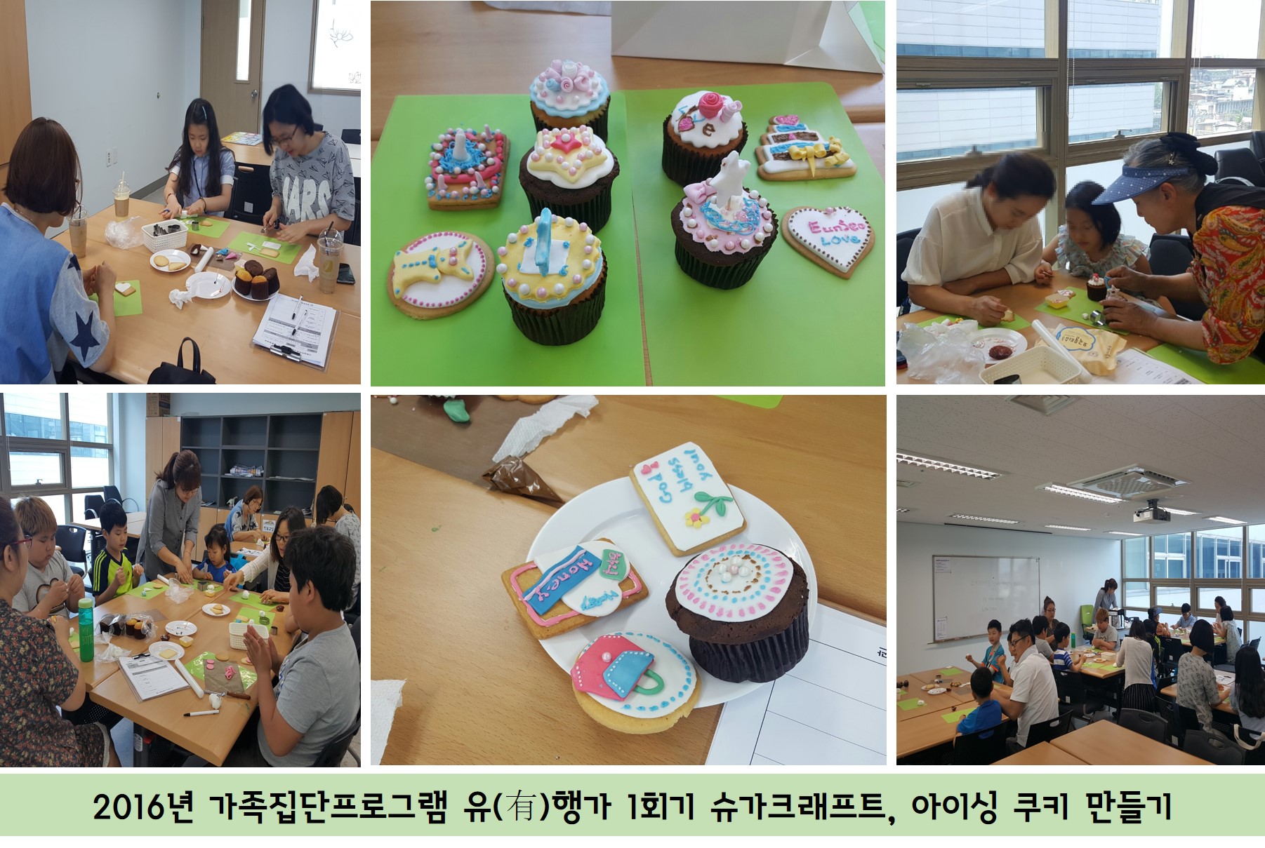 가족집단프로그램 유행가 1회기 실시